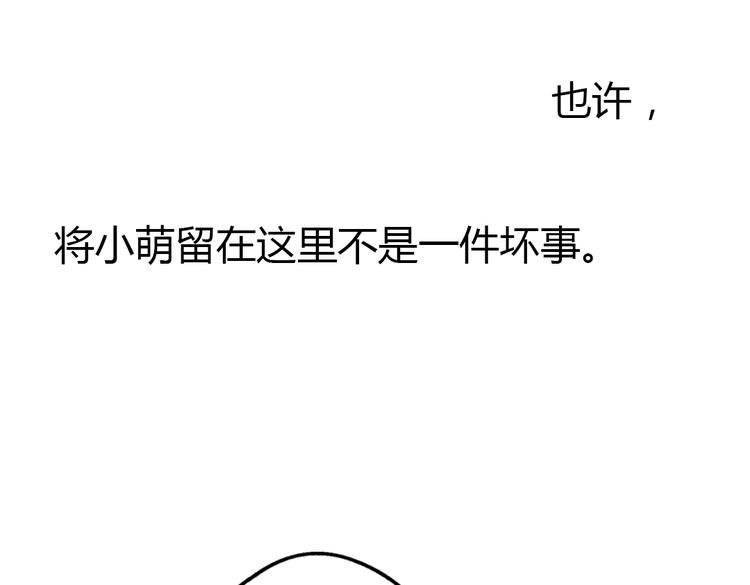 第4话  我也要住树上！？67