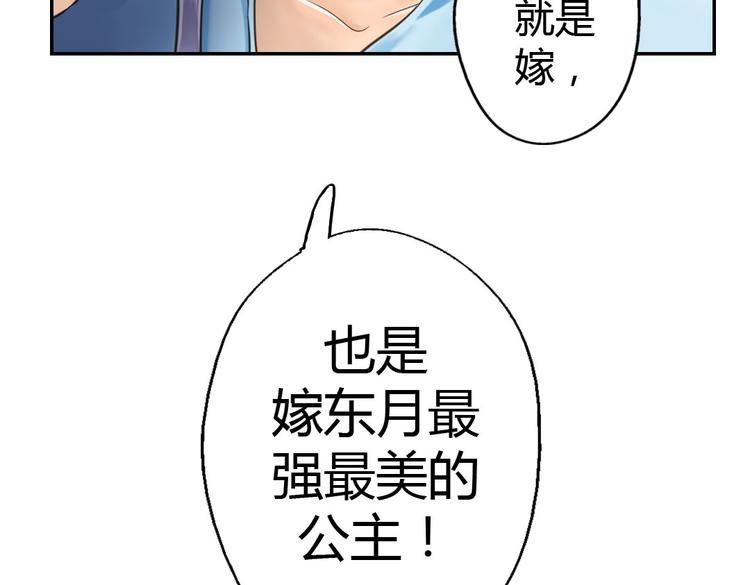 第5话  嫁给最强的公主19