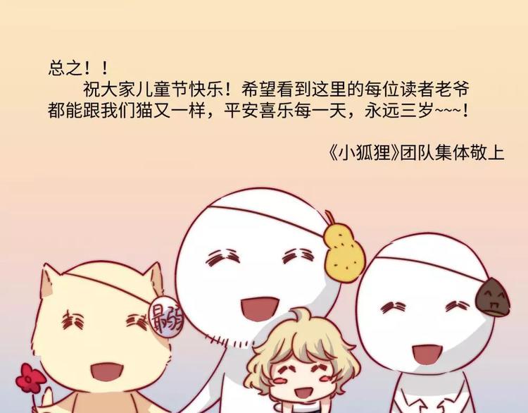 六一番外32