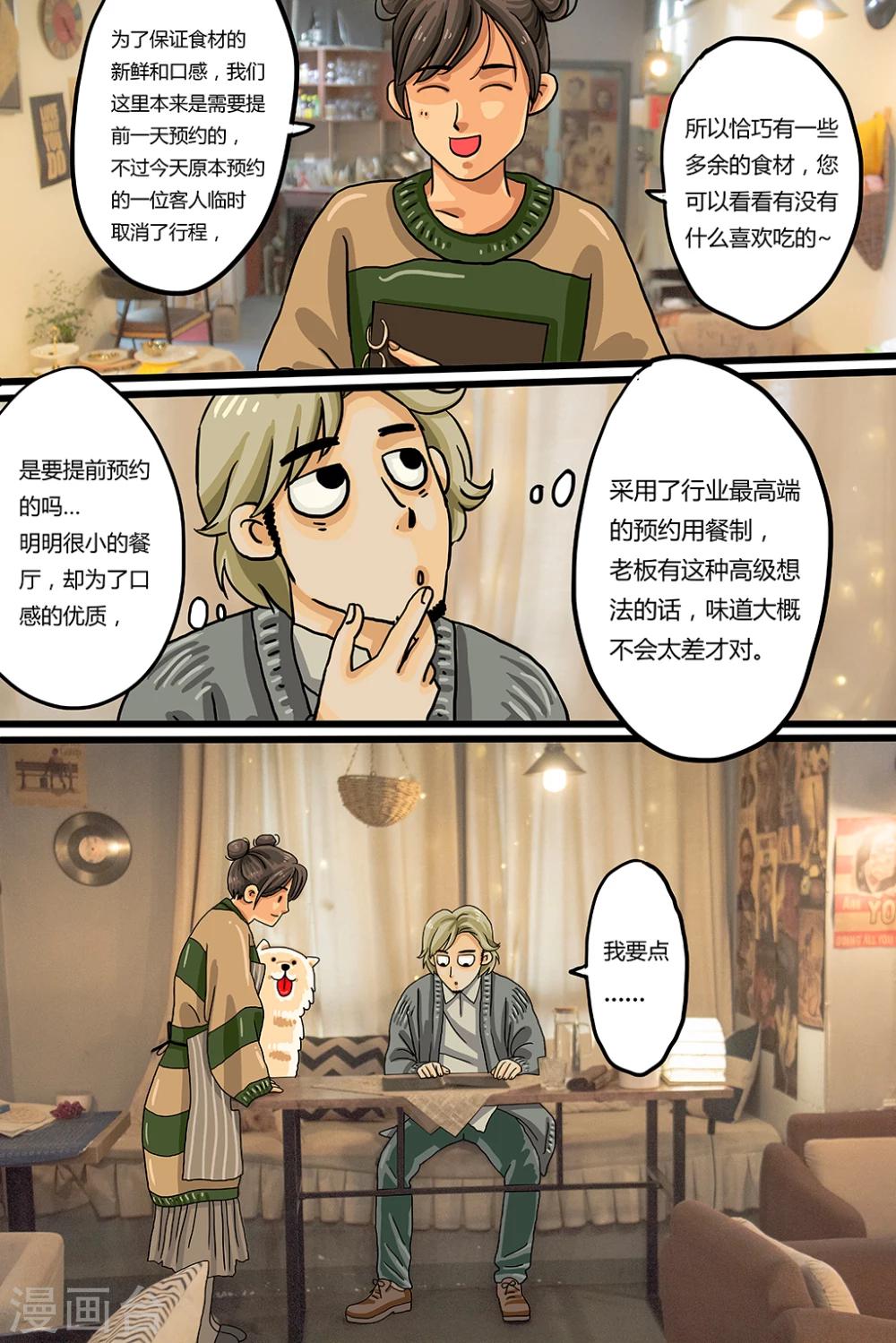 第1话 鲜煎口磨10