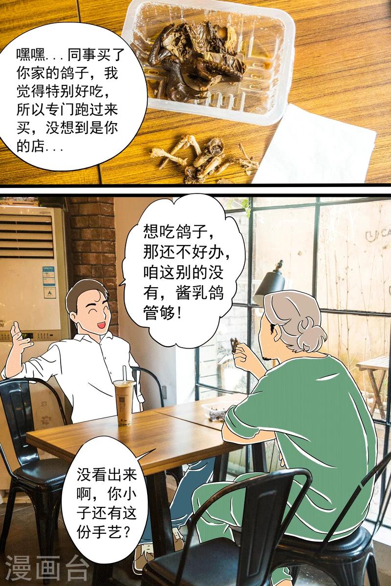 第13话 酱乳鸽下篇8