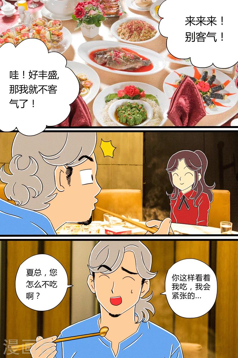 第18话 鸡腿饭6