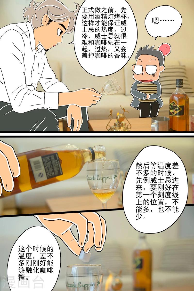 第9话 爱尔兰咖啡18