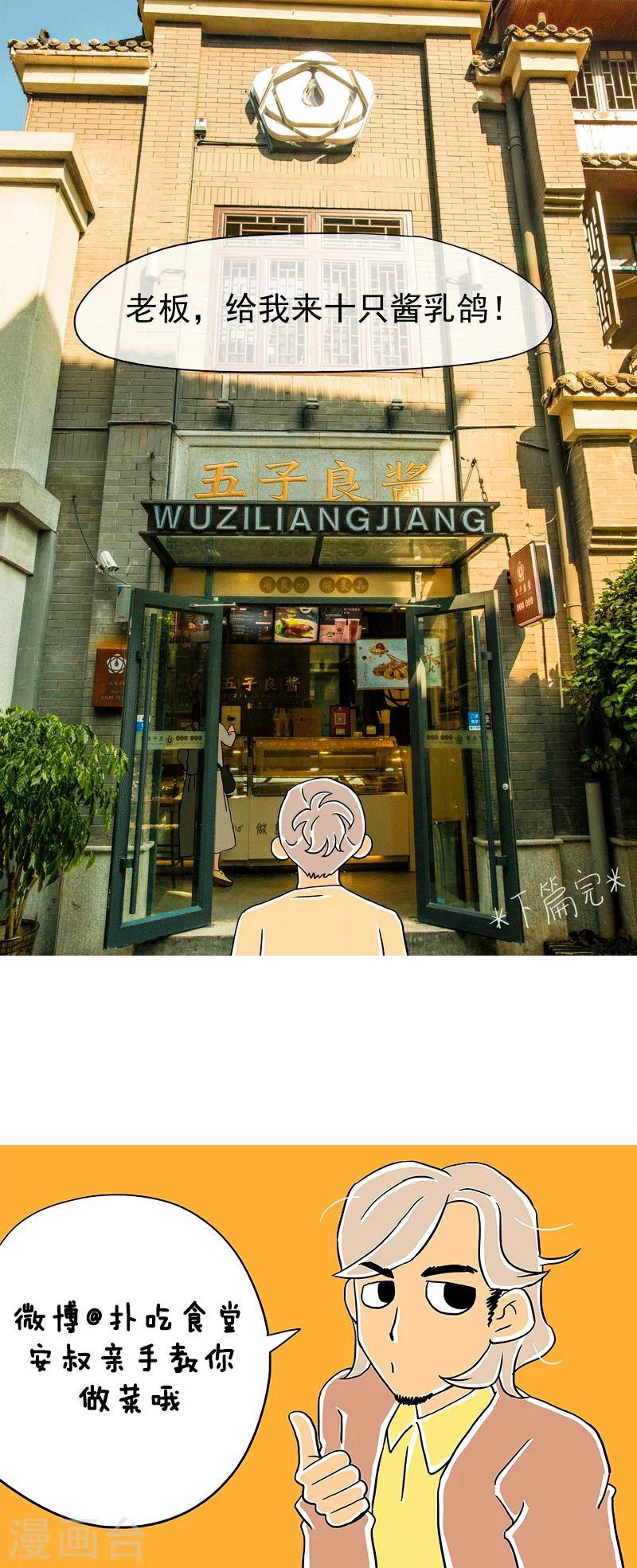 第13话 酱乳鸽下篇17