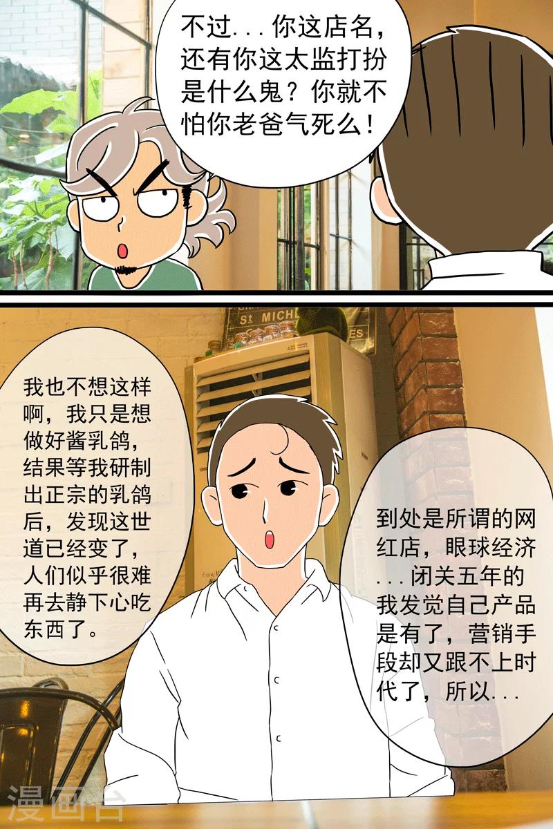 第13话 酱乳鸽下篇12