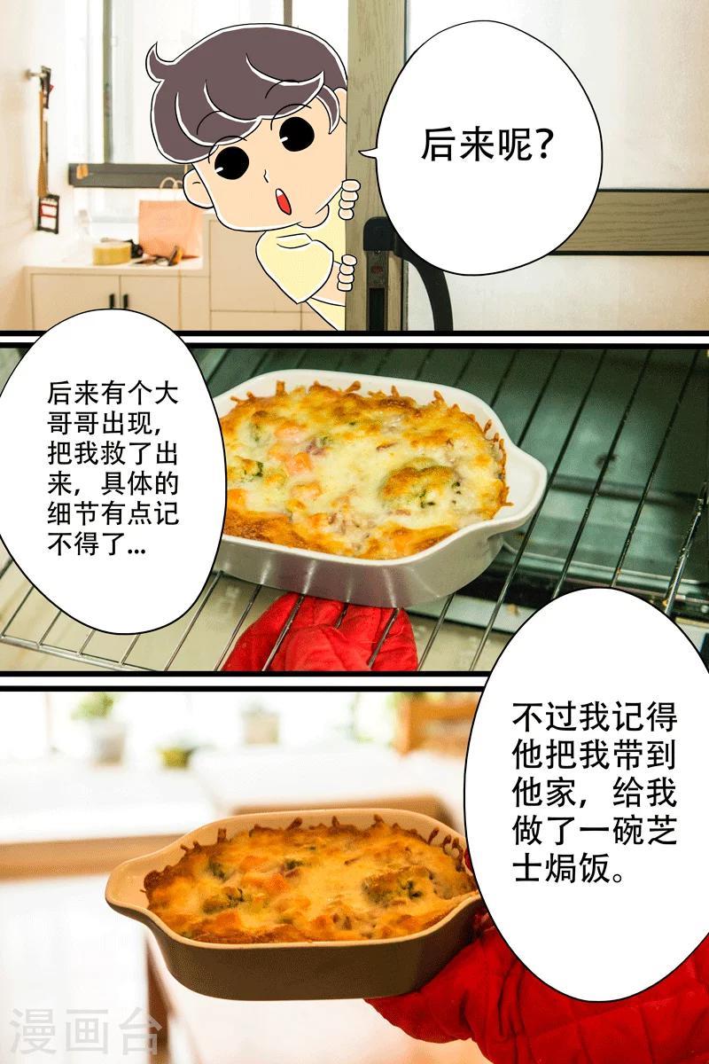 第19话 芝士焗饭17
