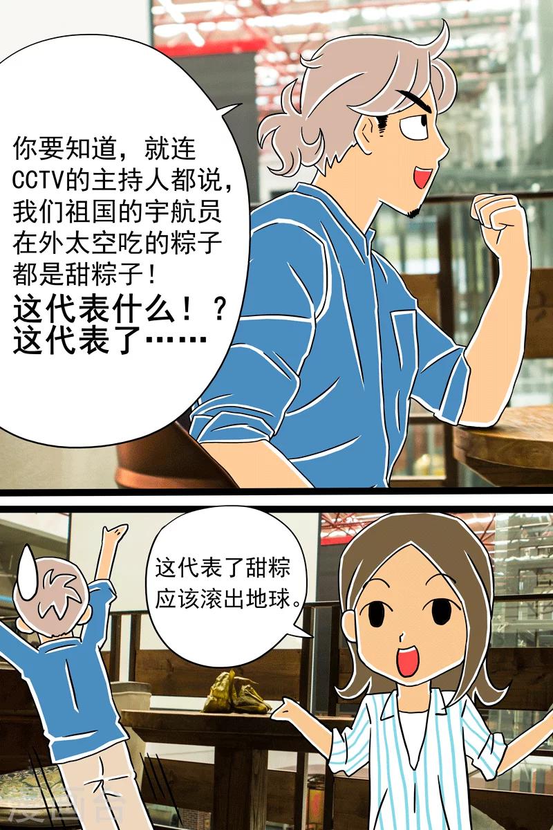 第14话 甜粽VS咸粽10