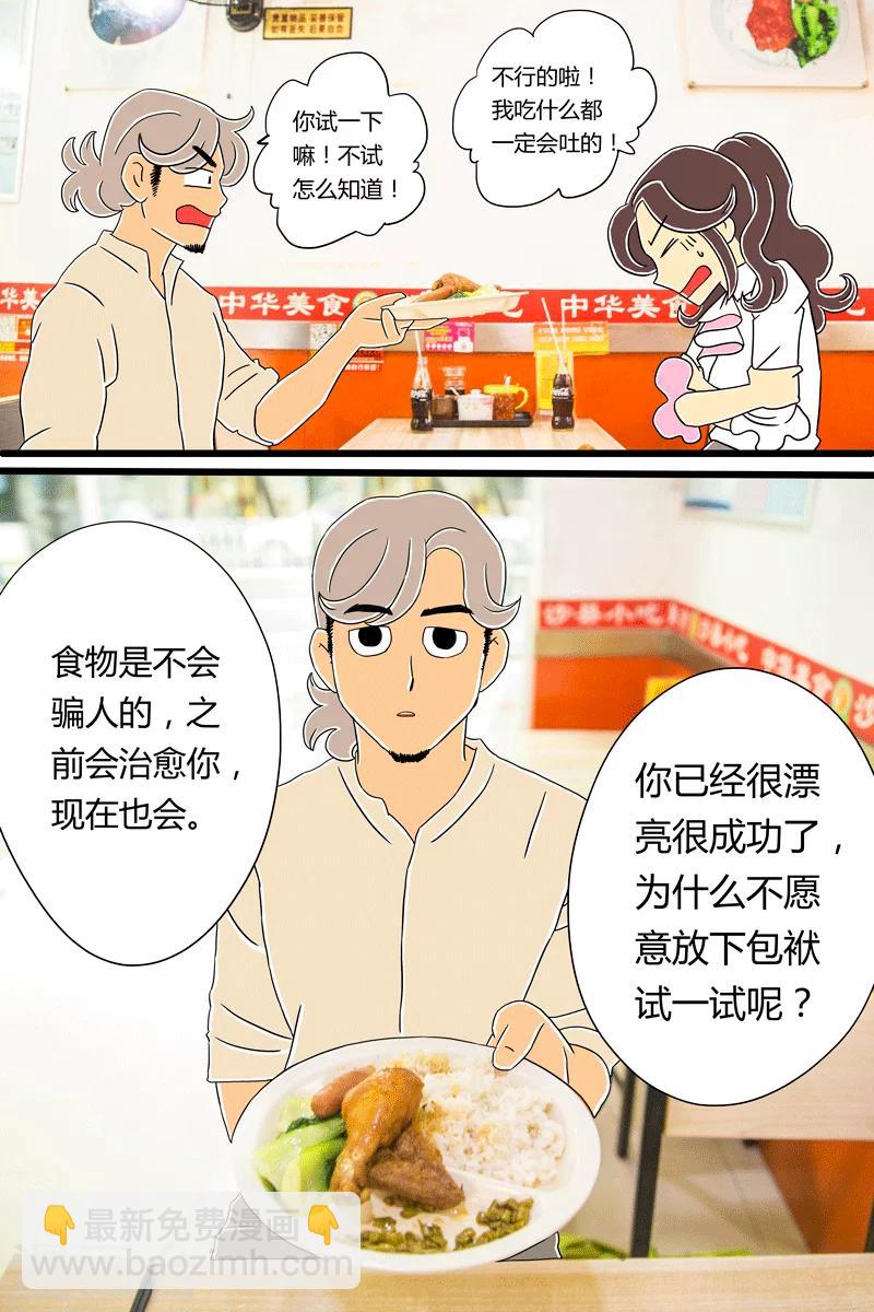 第18话 鸡腿饭30
