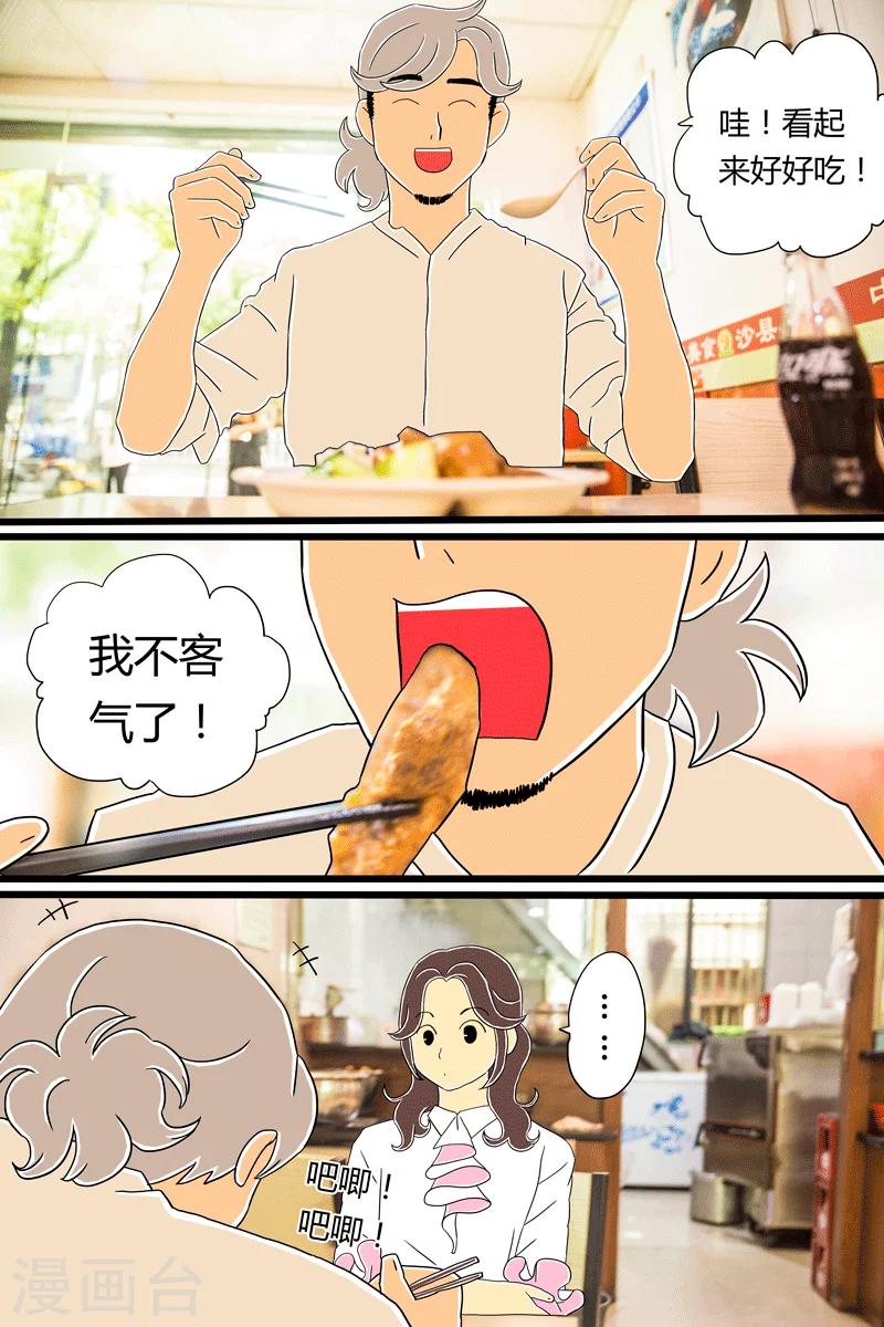 第18话 鸡腿饭18