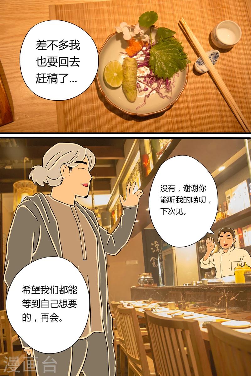第7话 鲣鱼刺身18