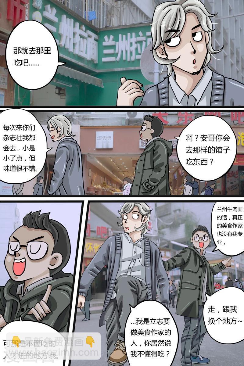 第2话 兰州牛肉面7