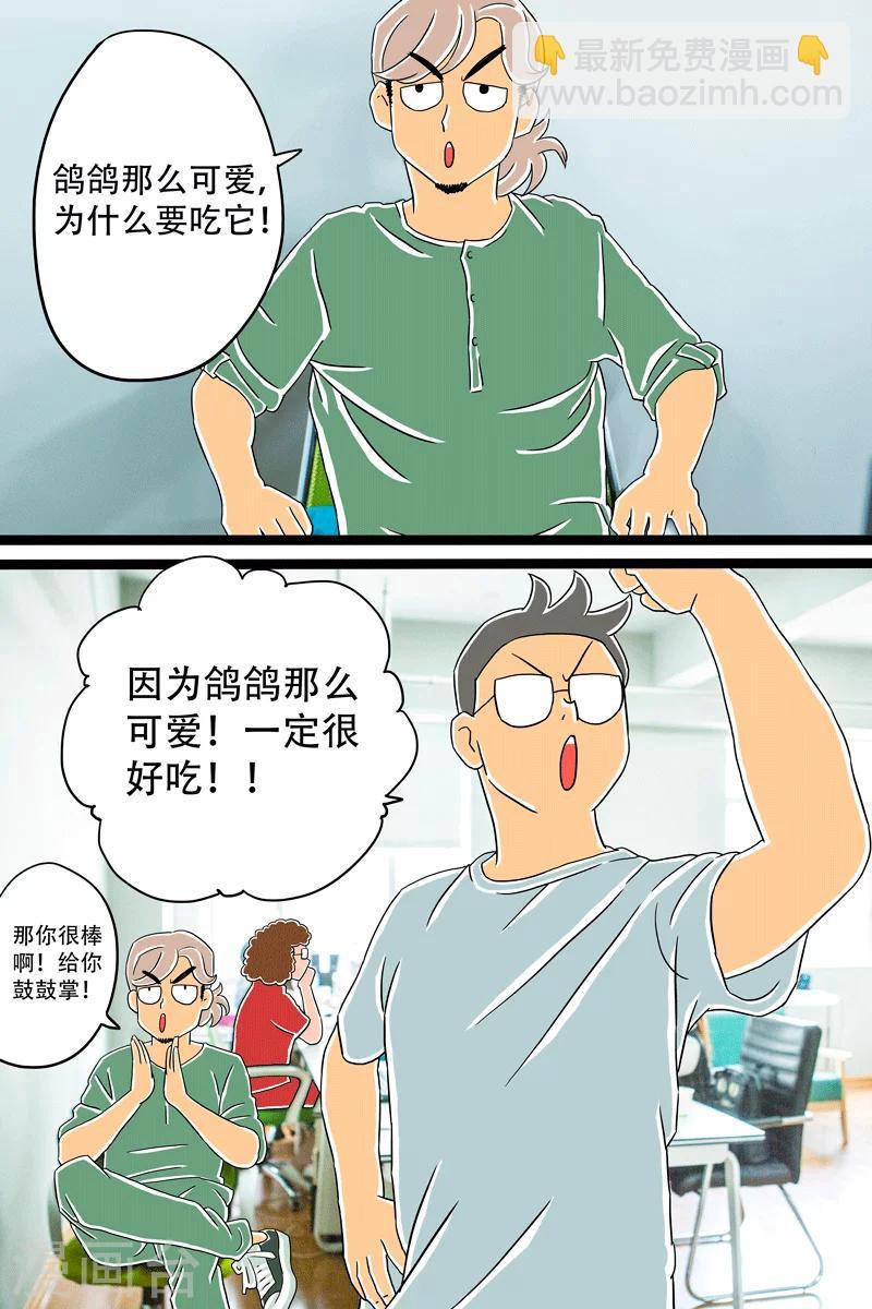 第12话 酱乳鸽上篇7
