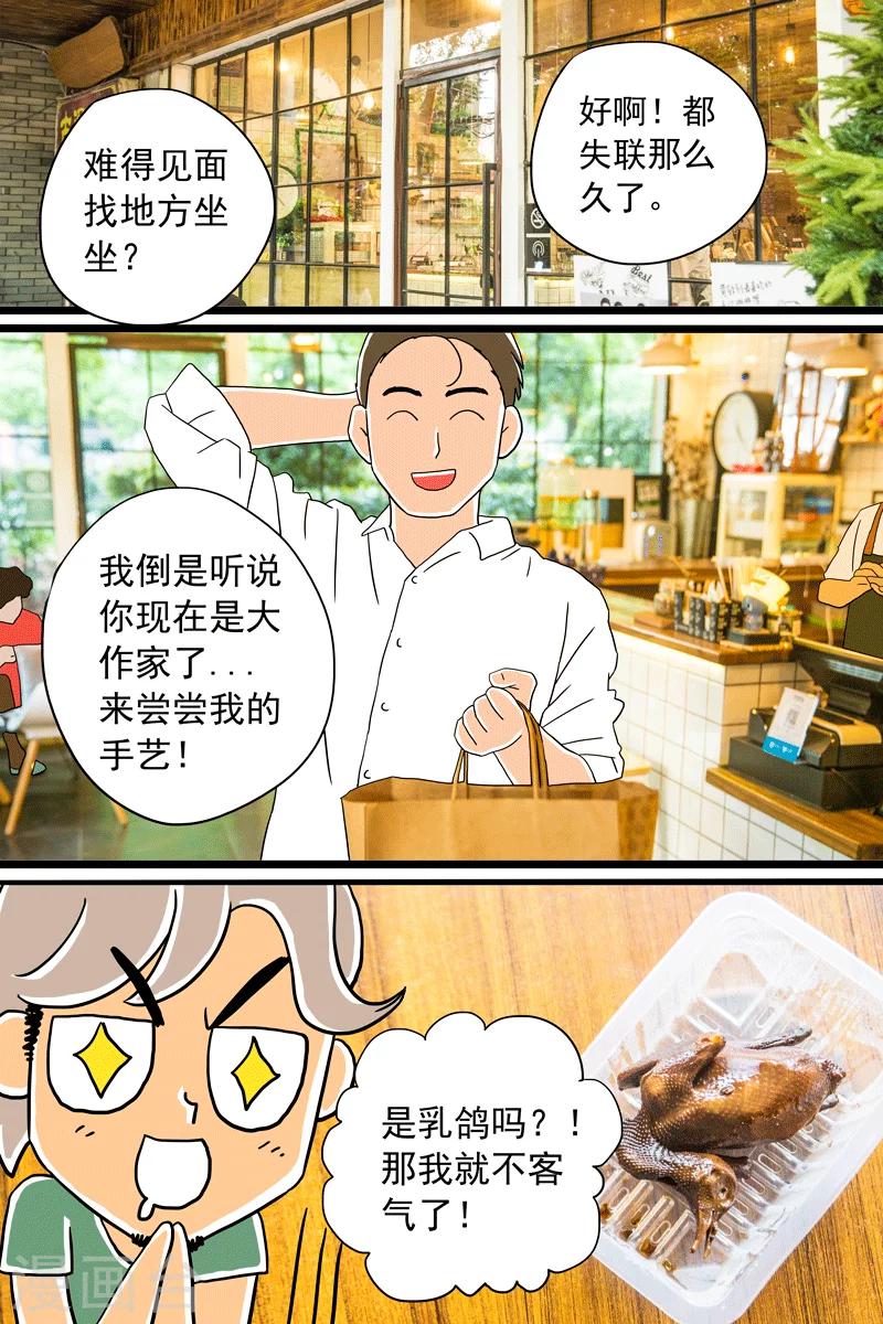 第13话 酱乳鸽下篇5