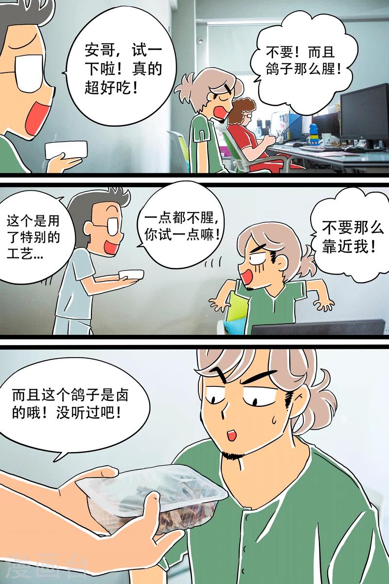 第12话 酱乳鸽上篇8
