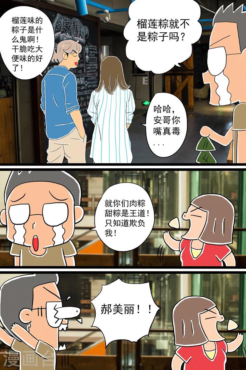 第14话 甜粽VS咸粽15