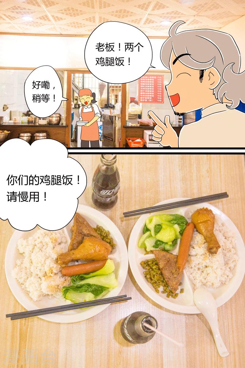 第18话 鸡腿饭17