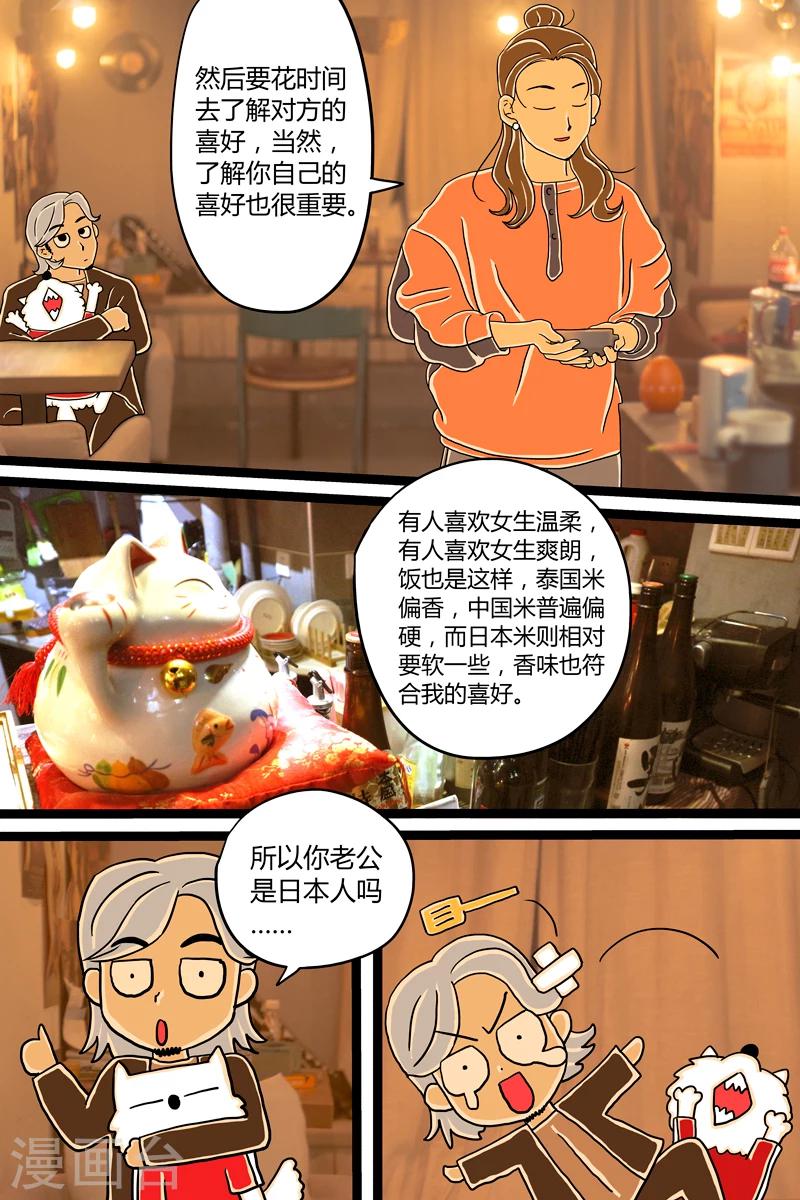 第4话 木鱼花饭9