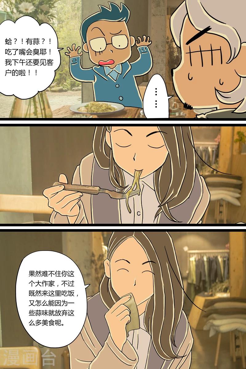 第6话 青酱意面20