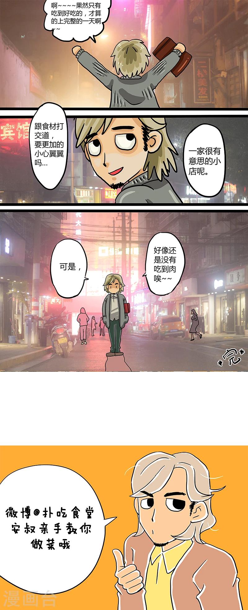 第1话 鲜煎口磨23