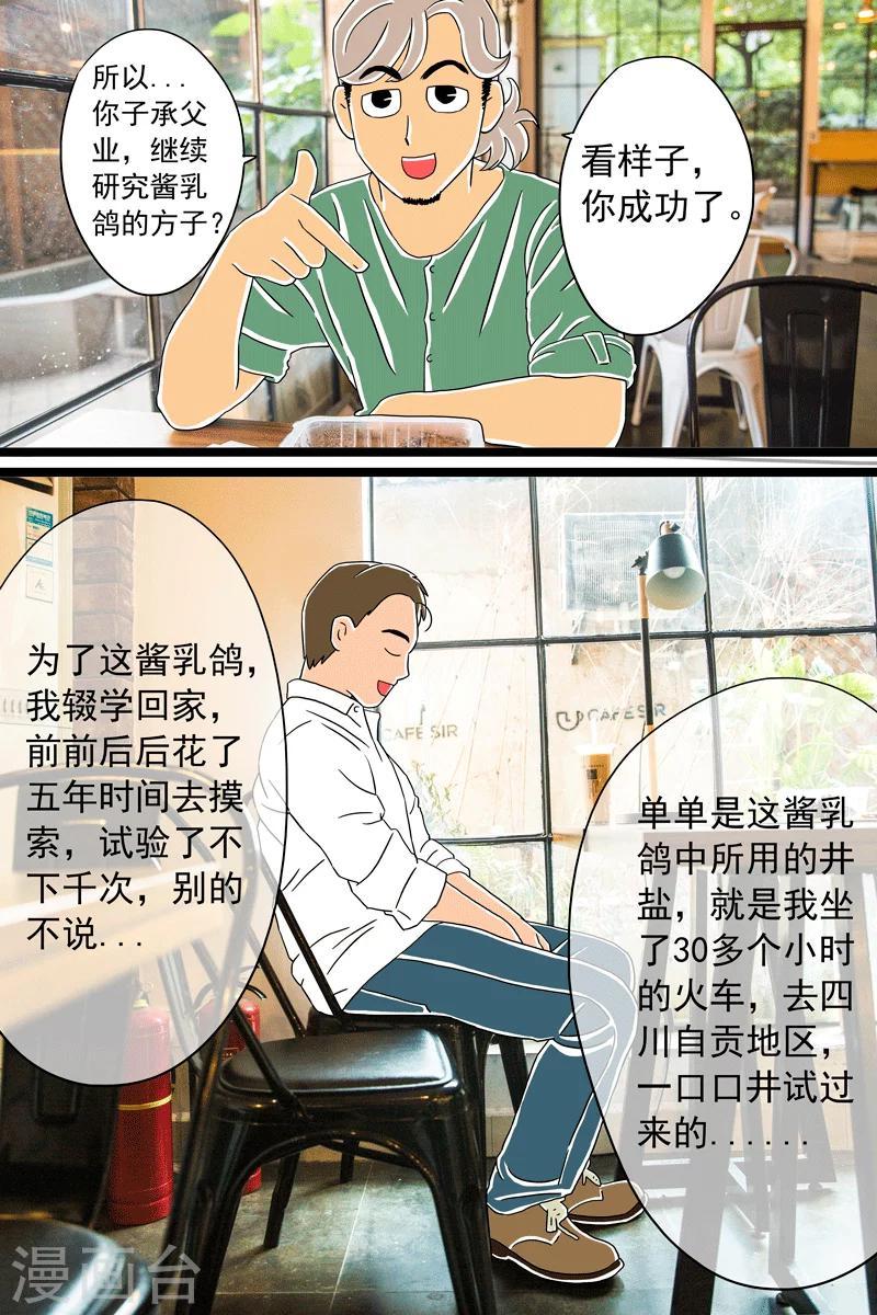 第13话 酱乳鸽下篇10