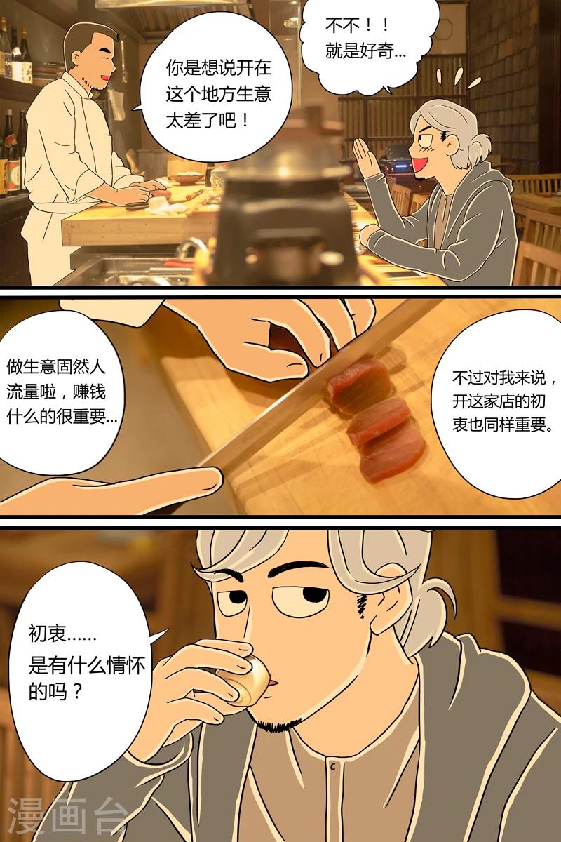 第7话 鲣鱼刺身7