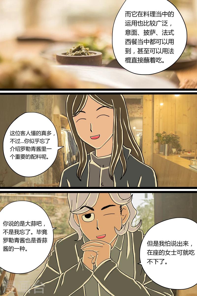 第6话 青酱意面19