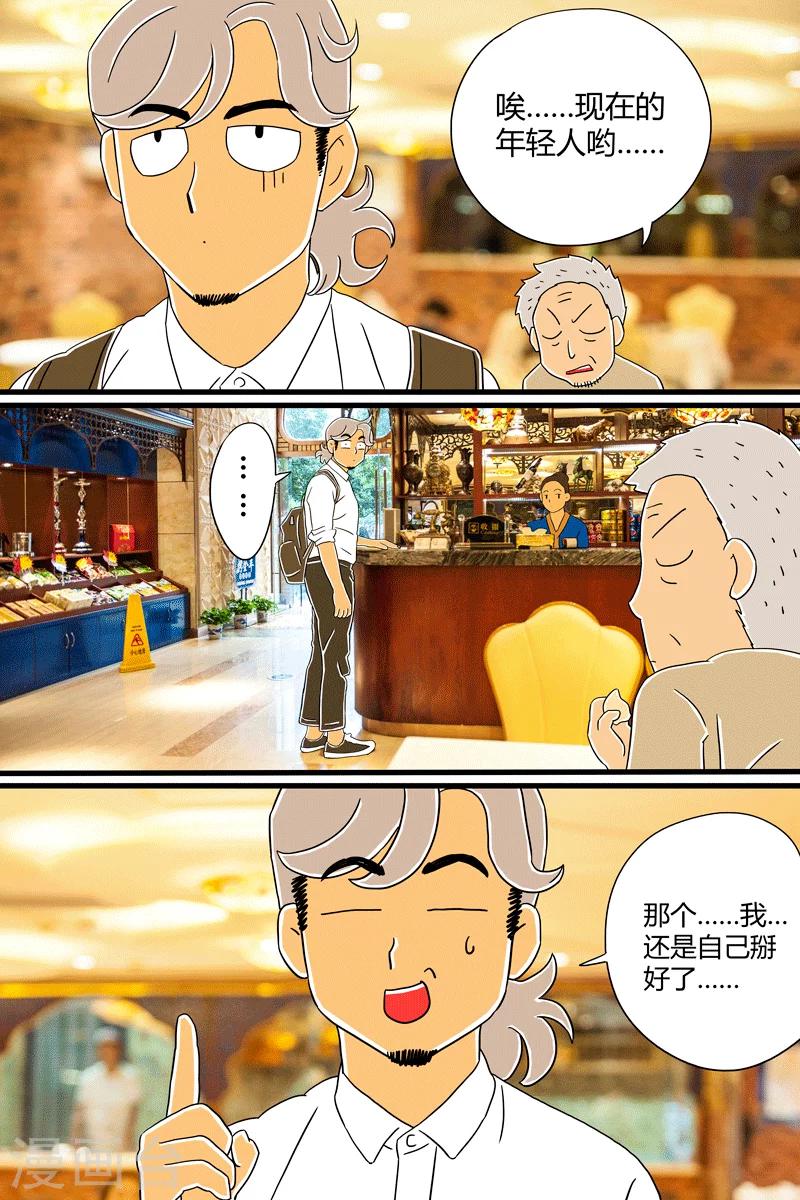第17话 羊肉泡馍7