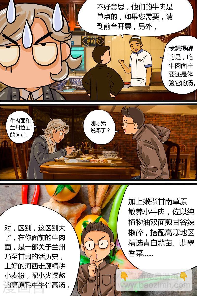 第2话 兰州牛肉面14
