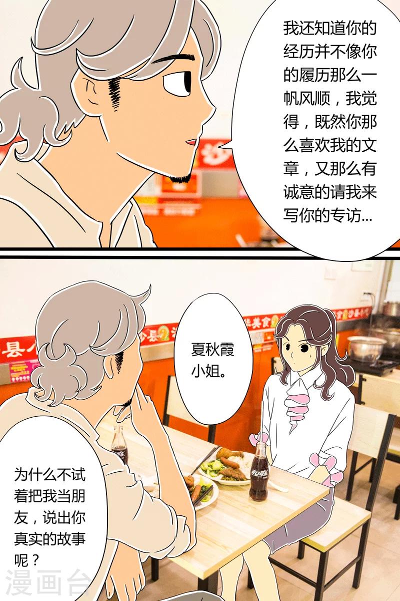 第18话 鸡腿饭23