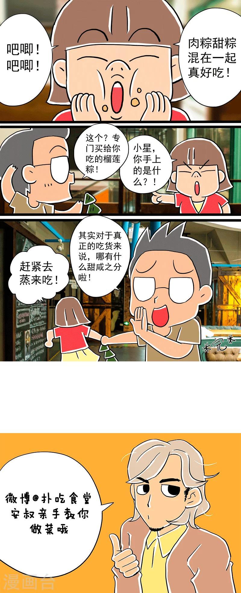 第14话 甜粽VS咸粽16