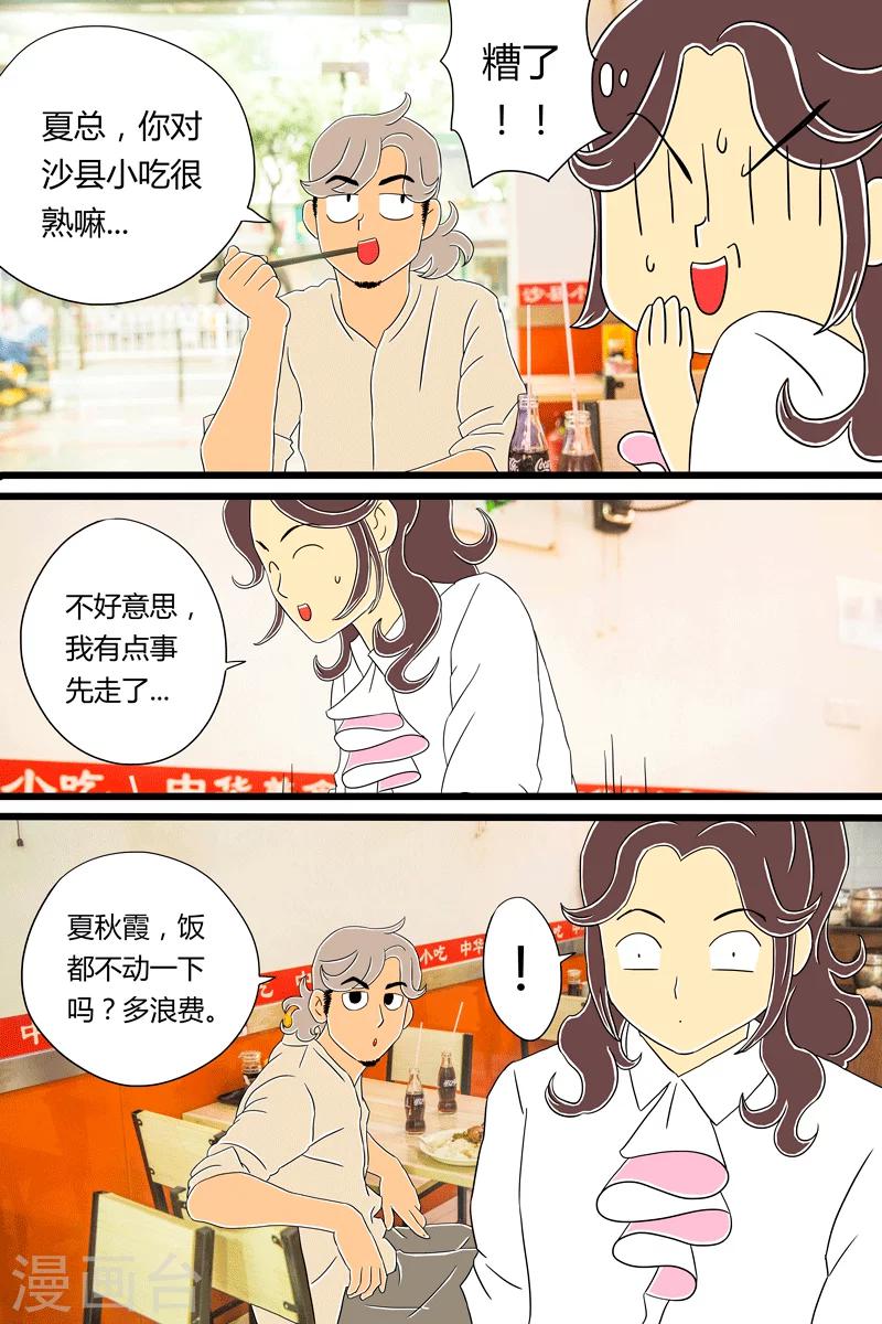 第18话 鸡腿饭21