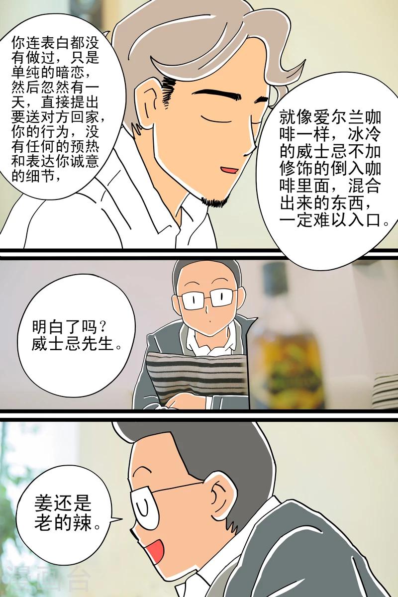 第9话 爱尔兰咖啡21