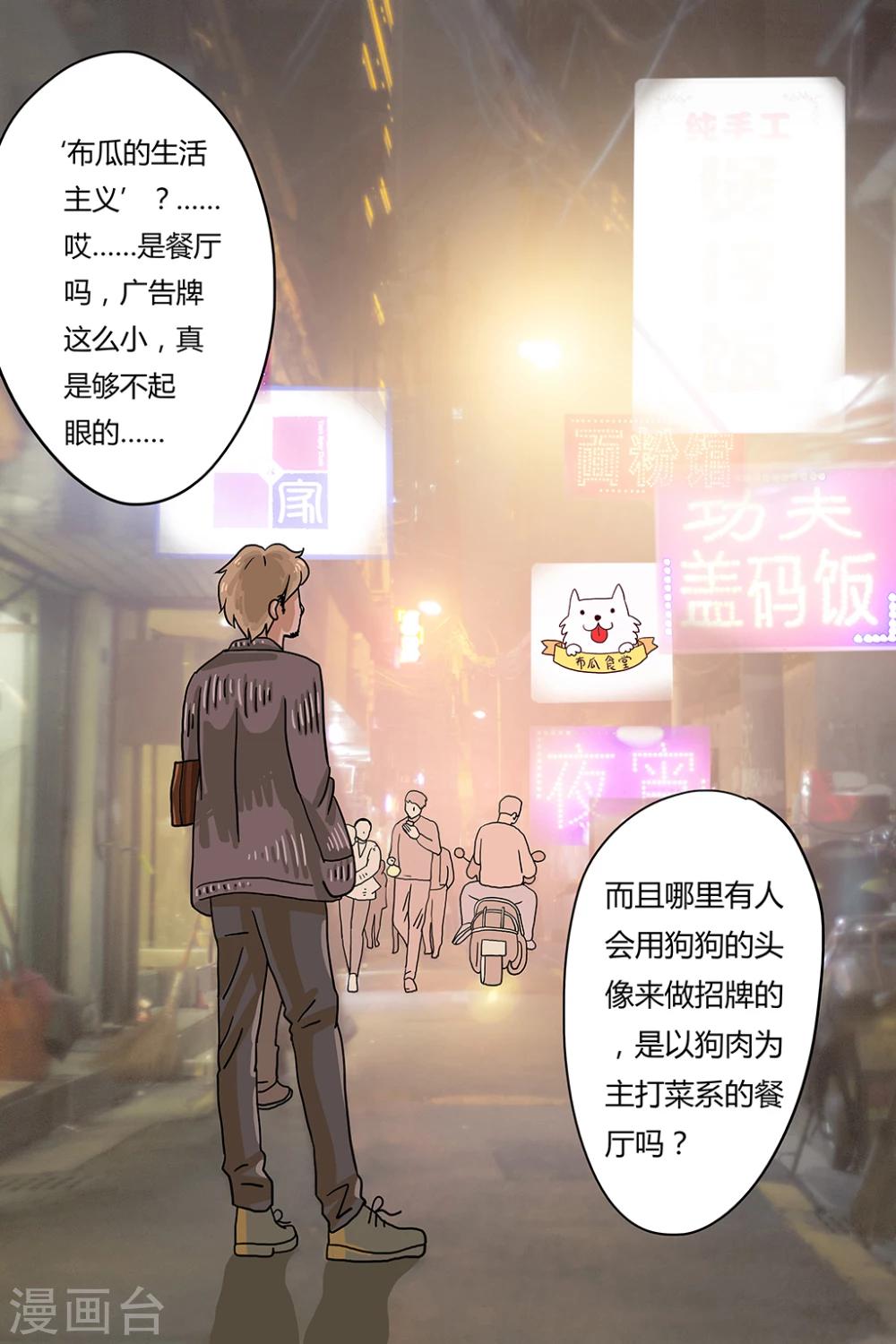 第1话 鲜煎口磨6