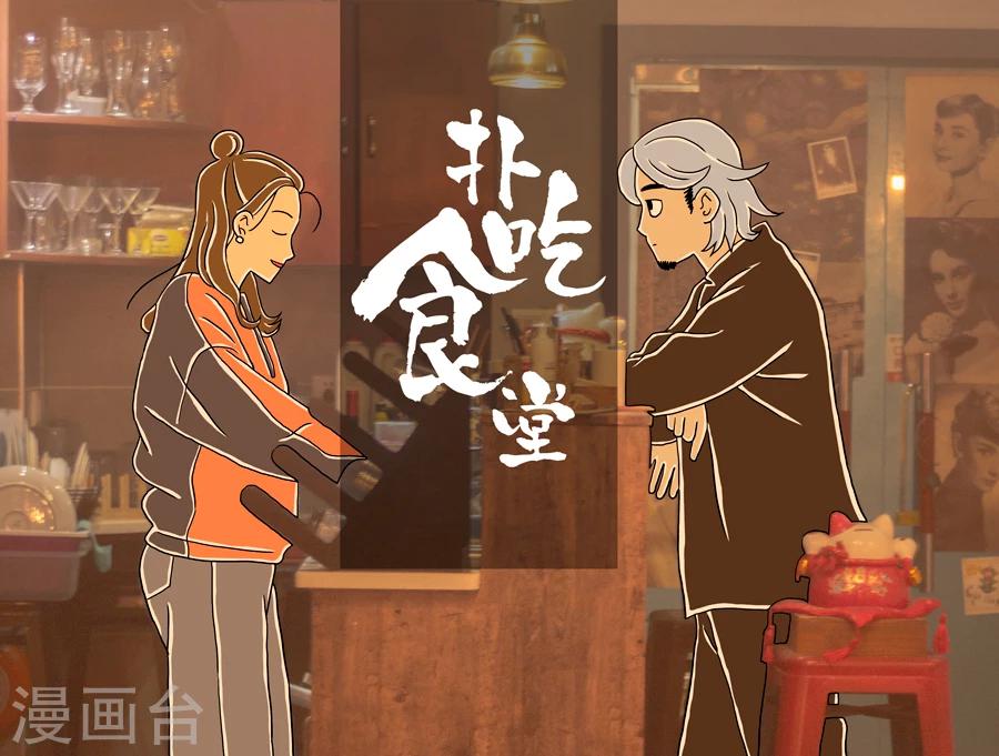 第4话 木鱼花饭0