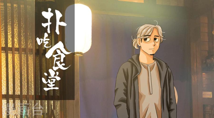 第7话 鲣鱼刺身0