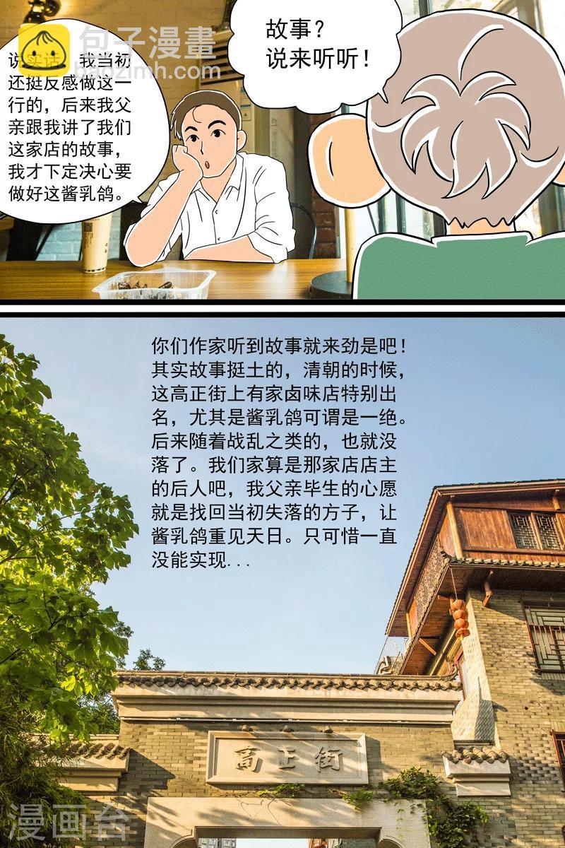 第13话 酱乳鸽下篇9