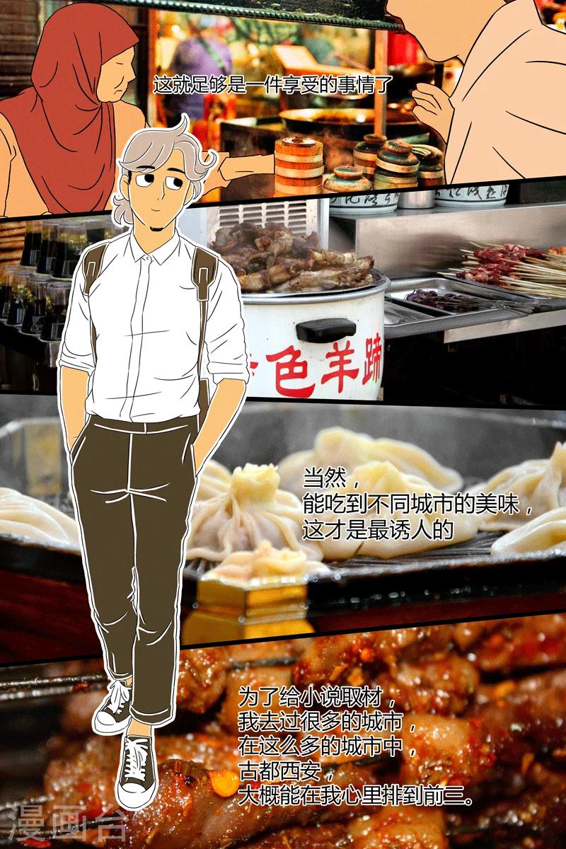 第17话 羊肉泡馍4