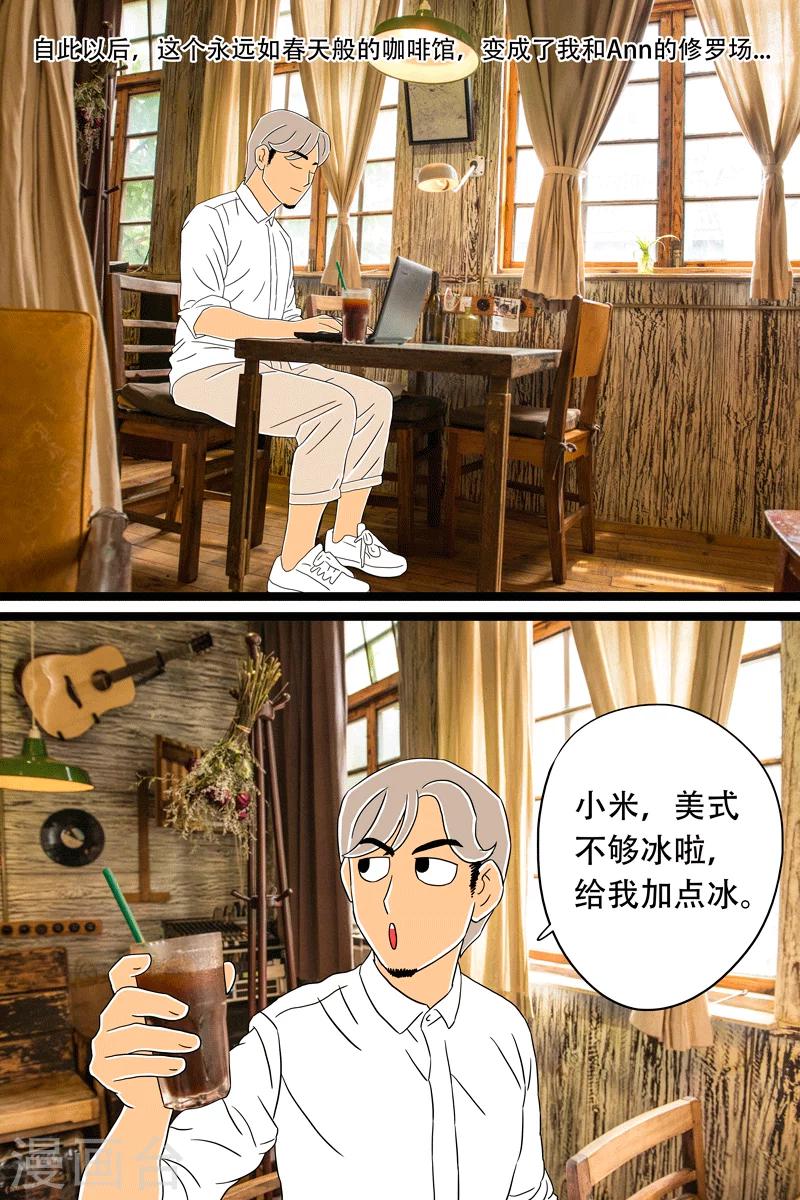 第15话 手冲咖啡10