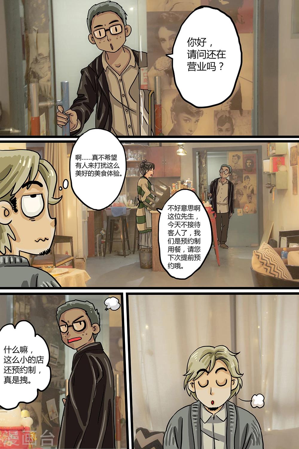 第1话 鲜煎口磨18