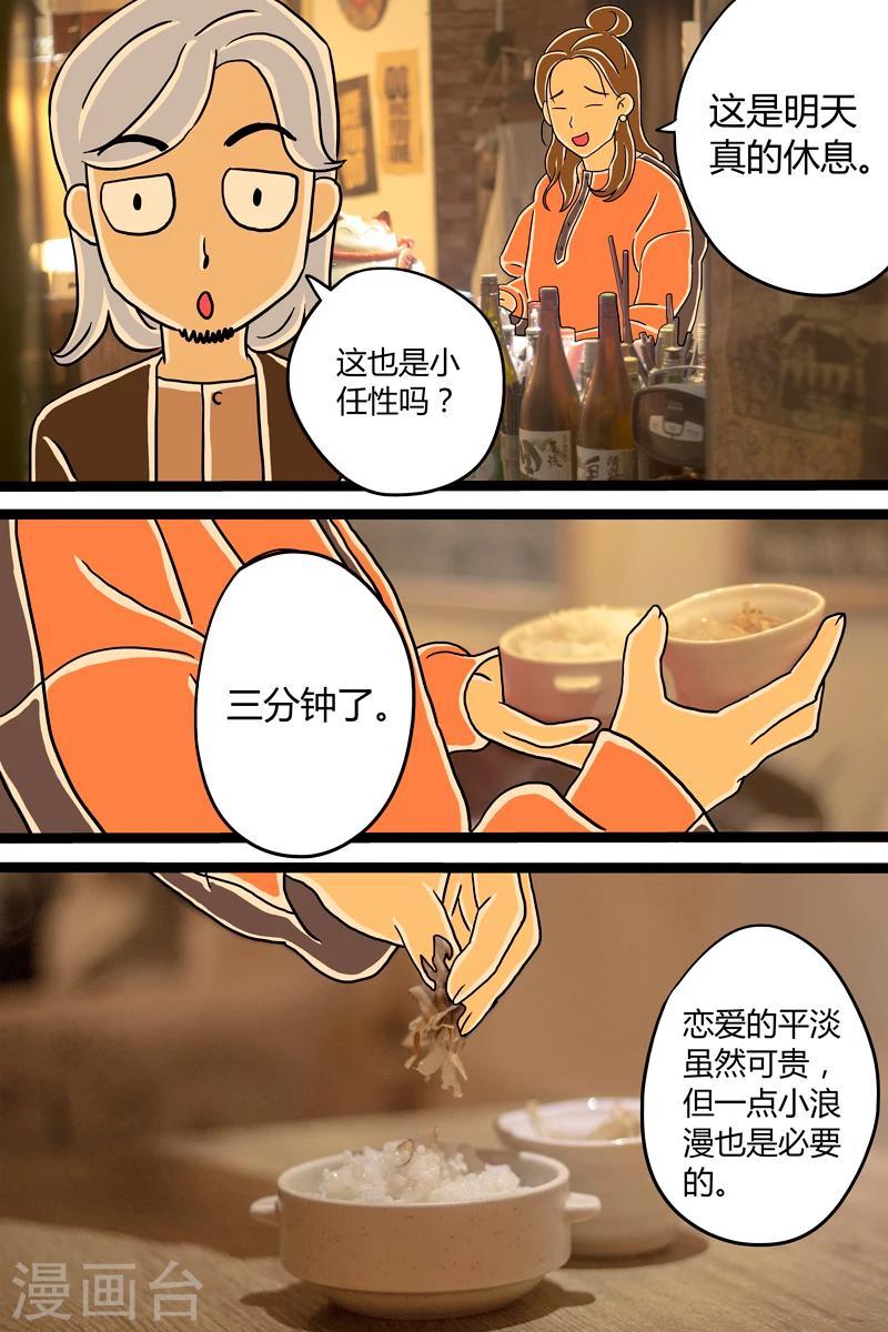 第4话 木鱼花饭19