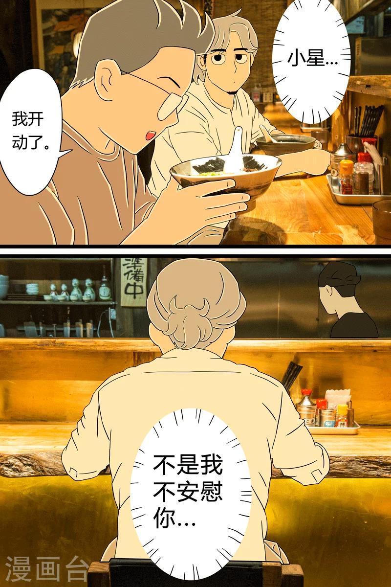 第16话 日式拉面13