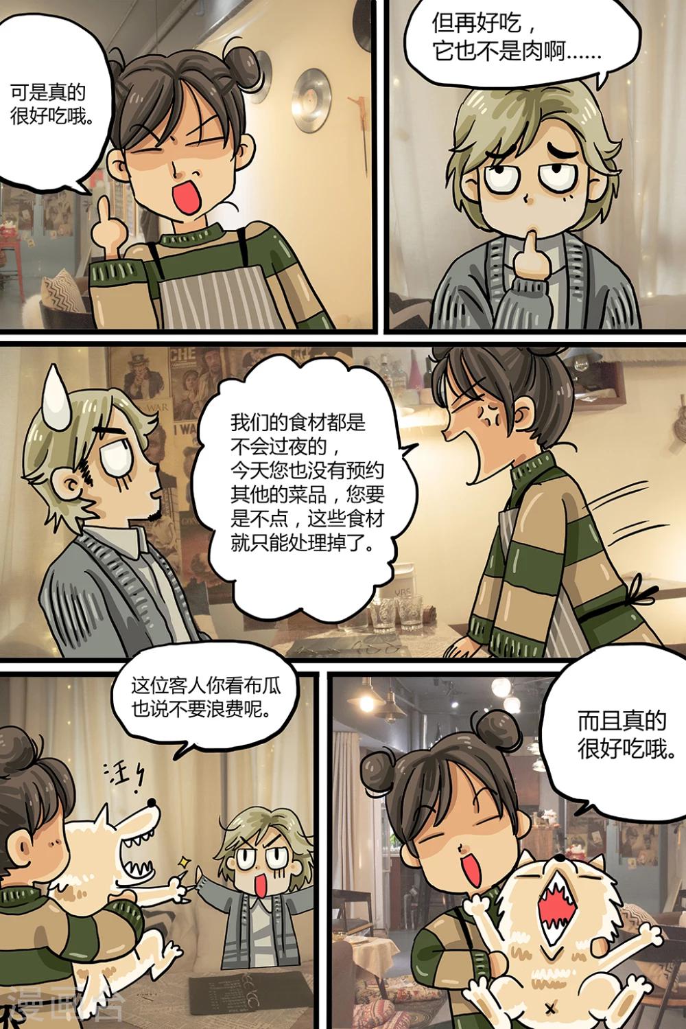 第1话 鲜煎口磨12