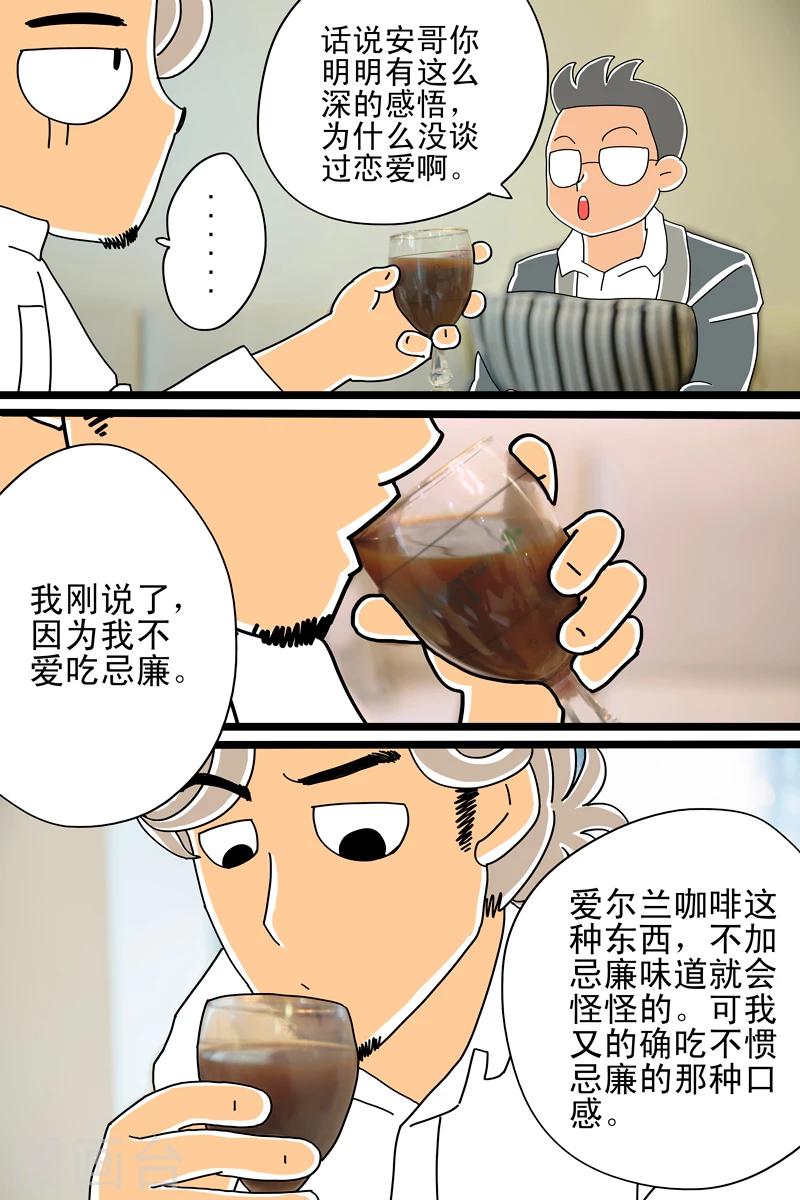 第9话 爱尔兰咖啡29