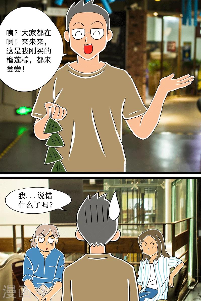 第14话 甜粽VS咸粽13