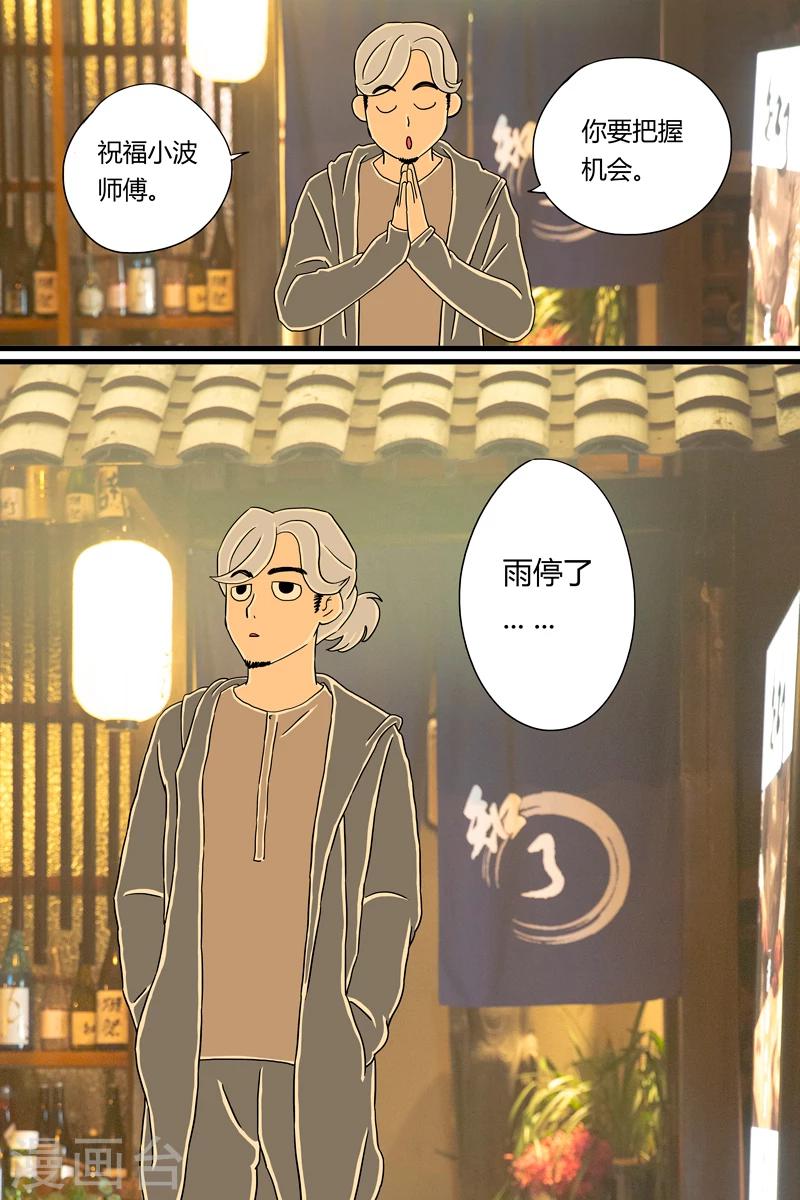第7话 鲣鱼刺身21
