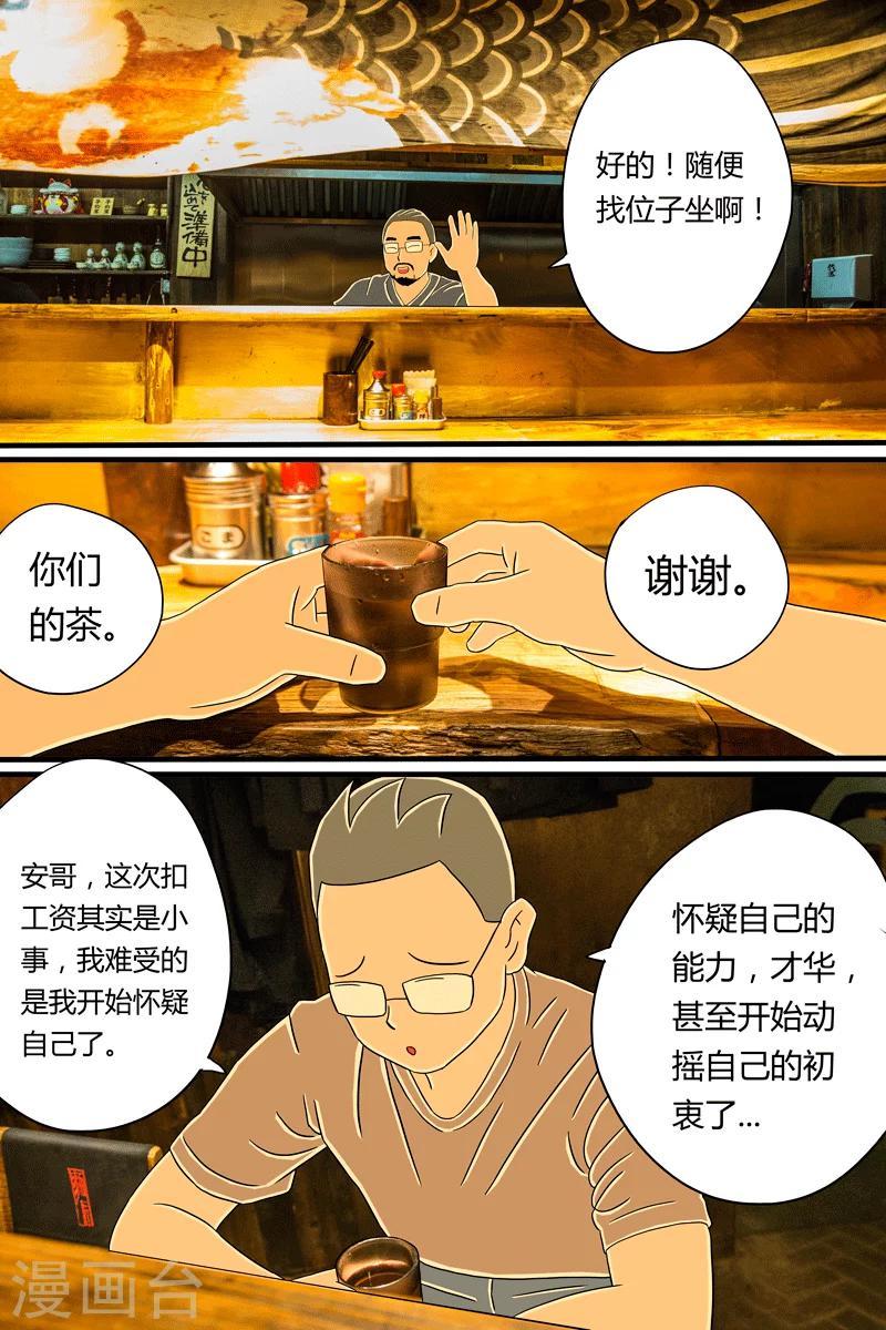 第16话 日式拉面8