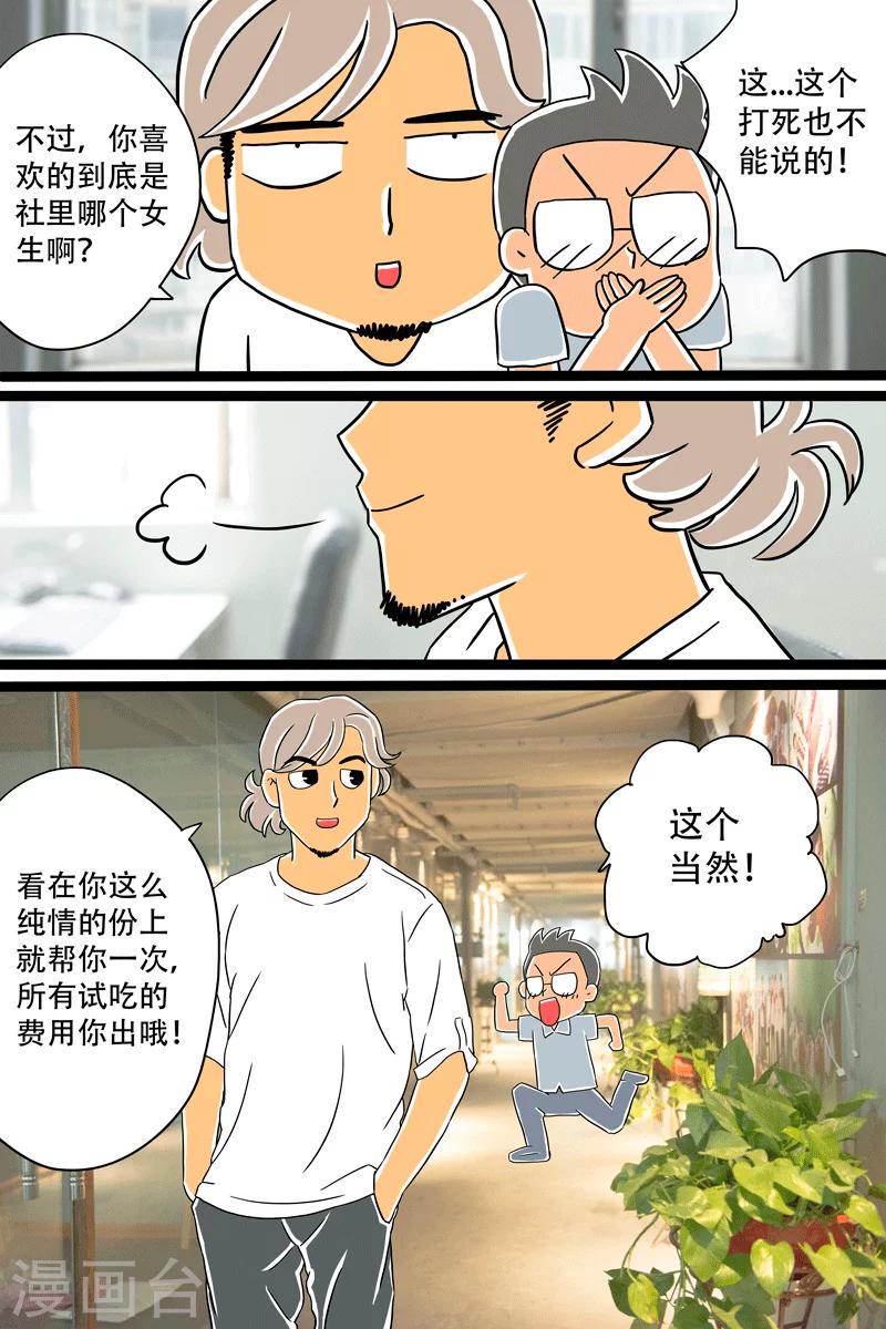 第11话 香草芝士条5