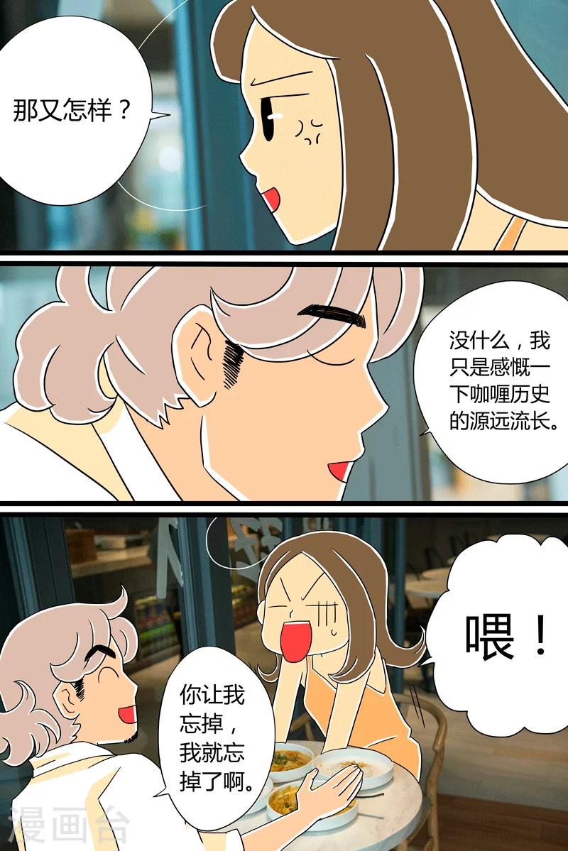 第24话 咖喱牛肉饭16