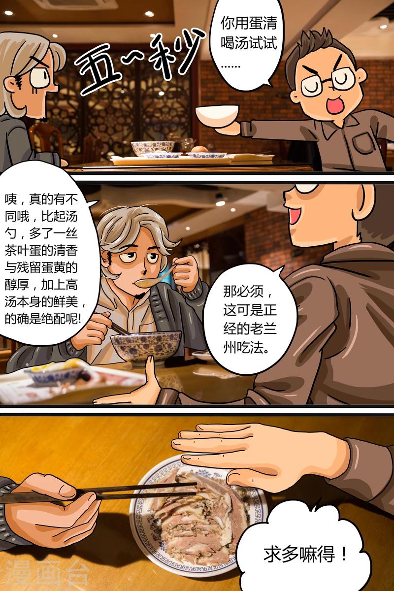 第2话 兰州牛肉面11