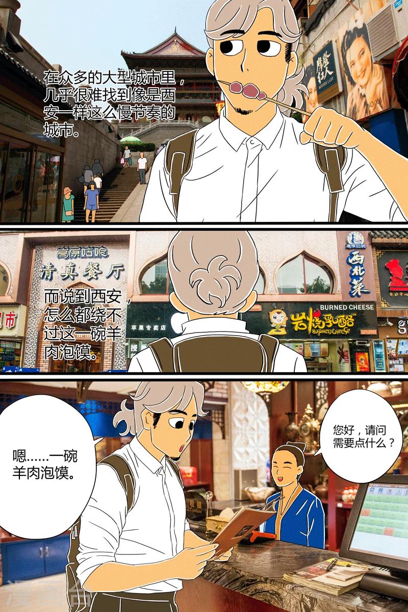 第17话 羊肉泡馍5